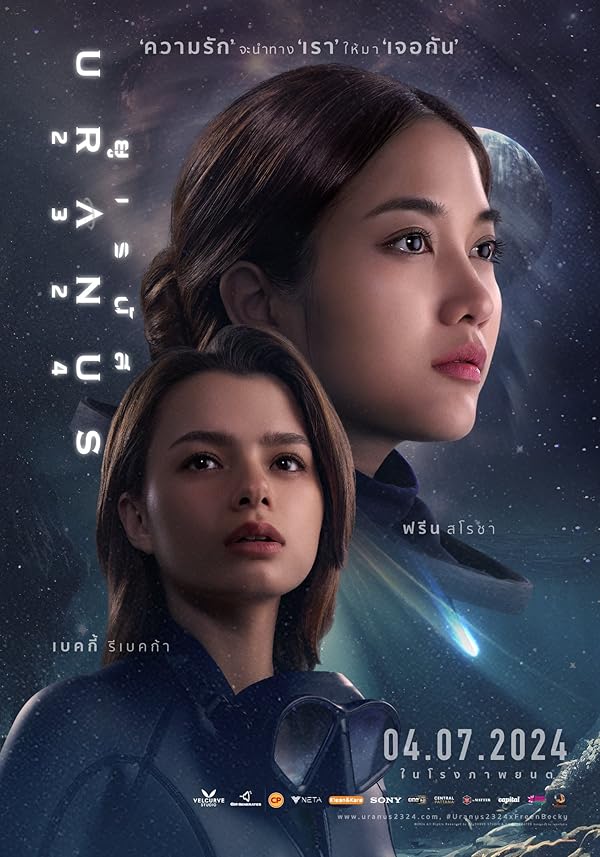 فیلم Uranus 2324 2024 | اورانوس ۲۳۲۴