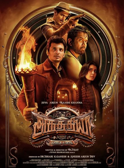 فیلم Aghathiyaa 2025 | آگاتیا