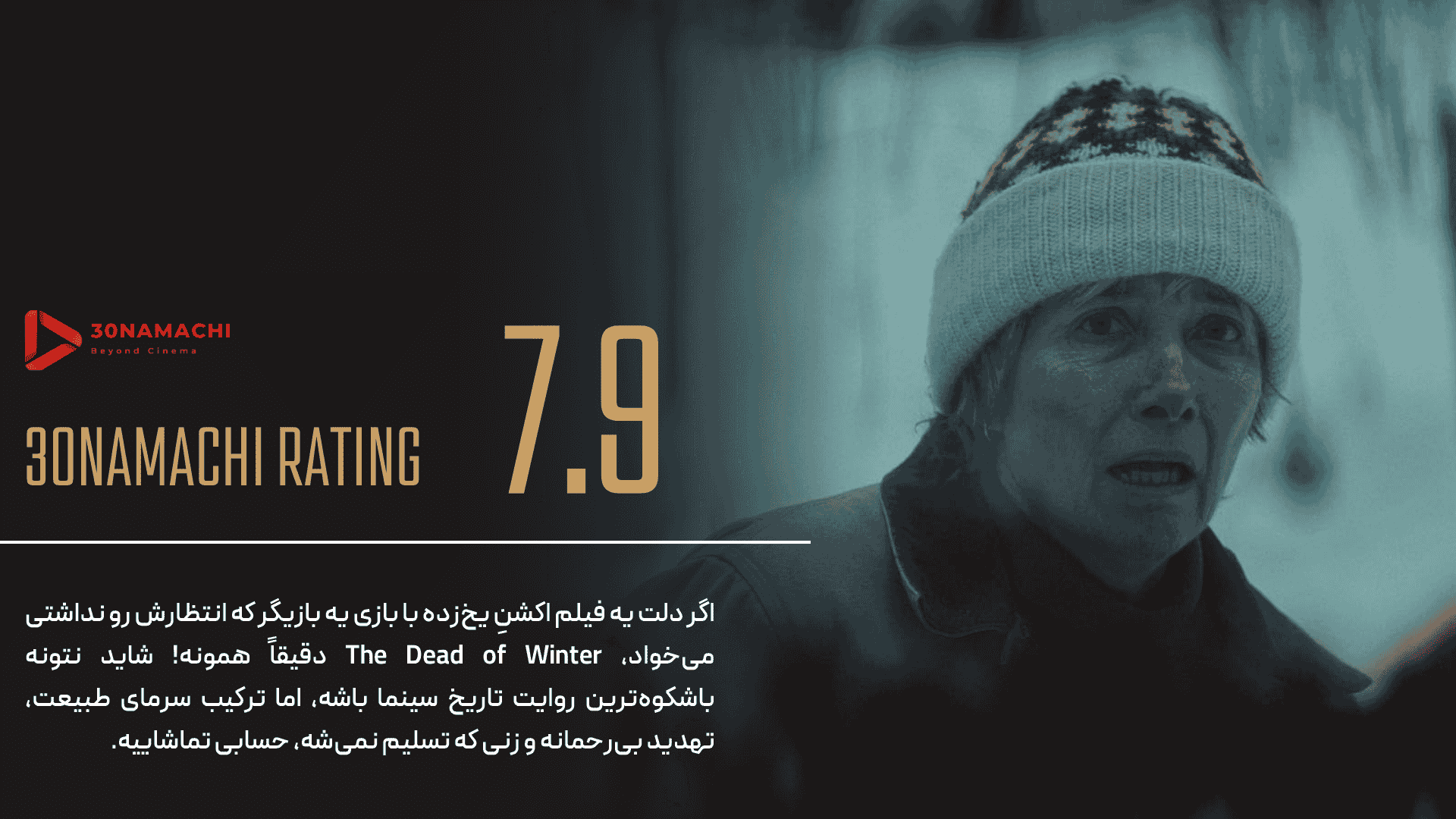 نقد و بررسی فیلم Dead of Winter 2025 | زمستان مرگبار-2